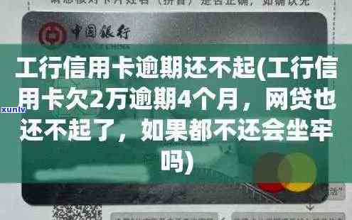 工商银行信用逾期：注销后仍有欠款，一个月内全额还款，额度是否恢复？