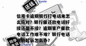 工商银行逾期：真的会打 *** 吗？该如何应对？