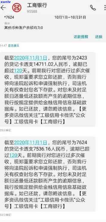 工商银行逾期28期解决方案及罚款金额