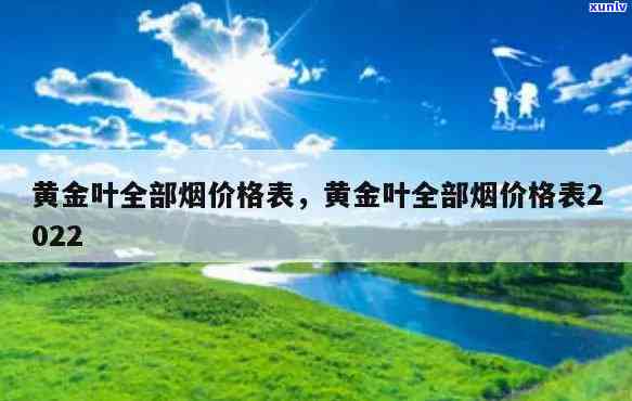 一叶金1500价格、2500价格及133克详细报价