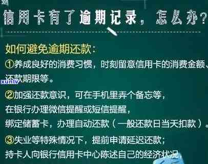 工商贷记卡逾期一个月会怎么样，逾期一个月会作用你的工商贷记卡吗？