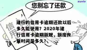 建行卡逾期一次：结果、解决  全解析