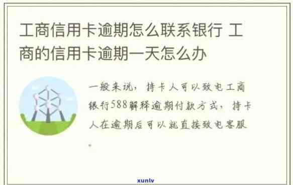 工商银行逾期扣款：含义、时间解析