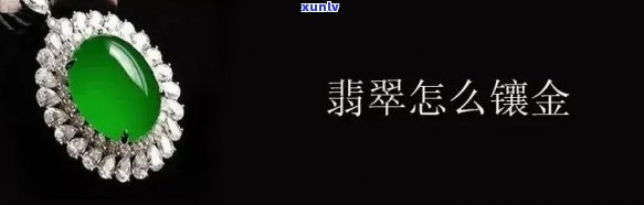 翡翠飘金什么意思，揭秘翡翠飘金：含义解读与鉴赏要点