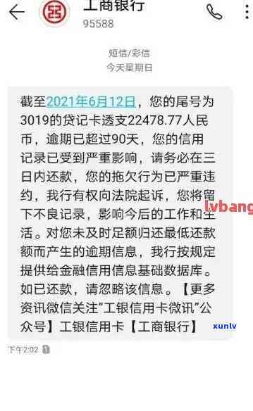 工商银行40亿逾期：作用及可能的处罚