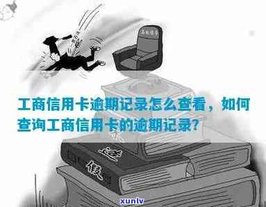 工商怎么看逾期了没-工商怎么看逾期了不存在