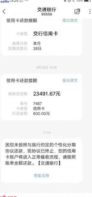 交通银行逾期6个月怎么办，怎样解决交通银行信用卡逾期6个月的疑问？