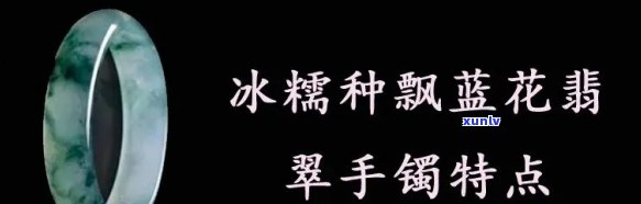 飘蓝花翡翠手镯的特点：寓意、适合年龄、种质及档次全解析