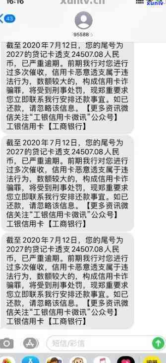 工商银行逾期半年了还能用吗？逾期两个月、三年分别怎样计算及作用？