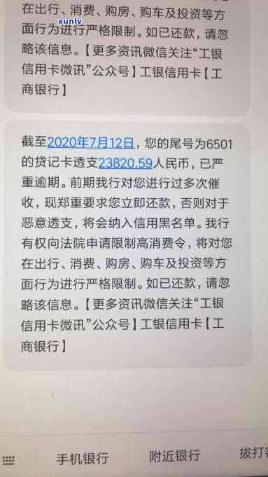 工商银行逾期半年了还能用吗？逾期两个月、三年分别怎样计算及作用？