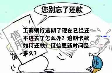 工商逾期钱还不进去-工商逾期钱还不进去怎么办