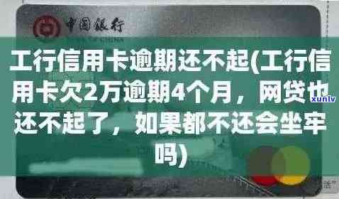 工商银行逾期30天-工商银行逾期30天后未还款突然银行不打 *** 给你