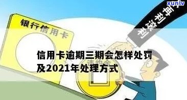 建设银行逾期3年了-建设银行逾期3年了怎么办