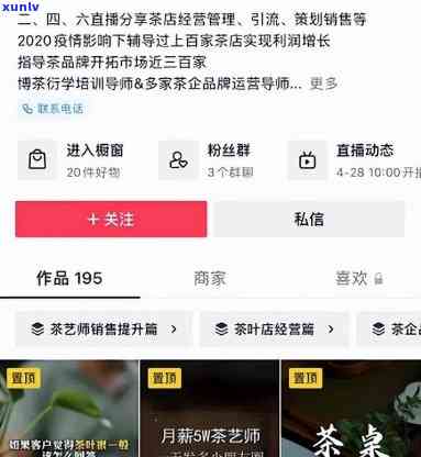 抖音如何卖茶叶流程-抖音如何卖茶叶流程视频