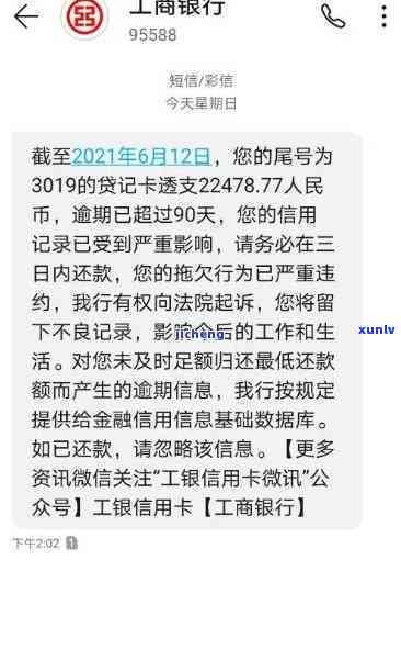 工商银行逾期一天：违约金、信用及贷款作用？申诉有效吗？