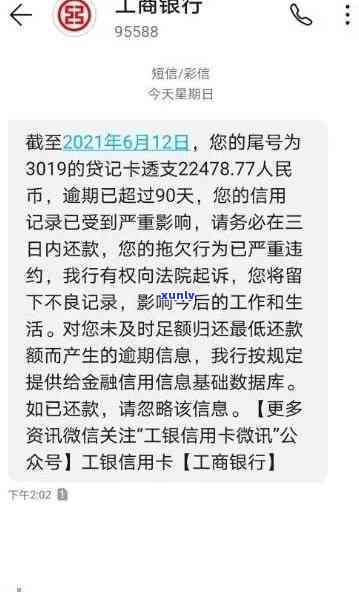 工商银行已严重逾期-工商银行已严重逾期怎么办