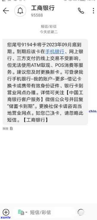 工商银行逾期不提示短信，警惕！工商银行逾期未发短信提醒，或引起信用受损