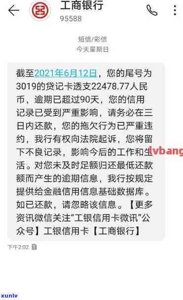 工商银行逾期52天-工商银行逾期52天会怎样