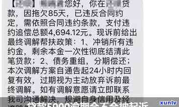 工商欠款5000逾期2年：是不是会起诉及可能的结果