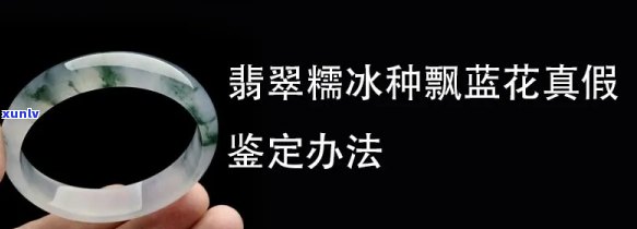 飘蓝花翡翠仿品价格全解析：单件、串珠、价，如何鉴定真伪？