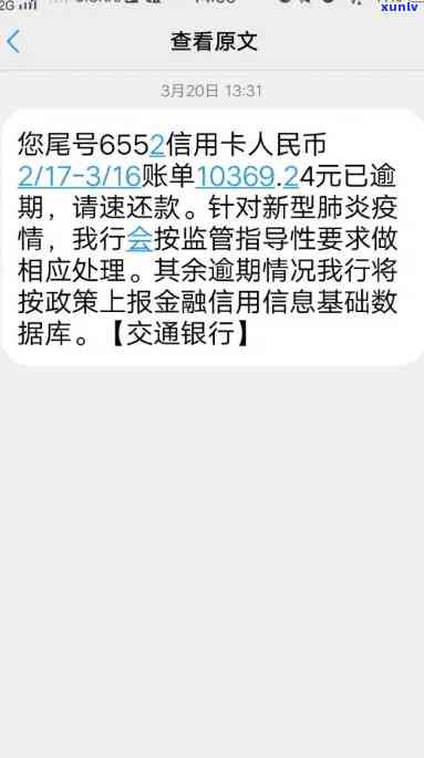 交通银行有一次逾期-交通银行有一次逾期记录,银行要上报,请问怎么办