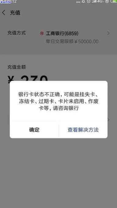 工商银行晚还款一天冻结：怎样解冻？