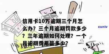 逾期三个月怎么解决，怎样解决逾期三个月的情况？