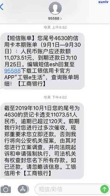 工商银行突然说逾期-工商银行突然说逾期怎么回事