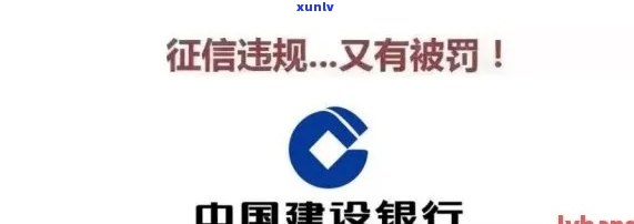 建设银行逾期罚多少钱：每日、每次及总额度，利息计算  与规定