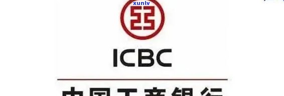 工商银行卡欠年费疑问全解答：能否注销、怎样查询、解决办法及结果，多年欠费怎么办？