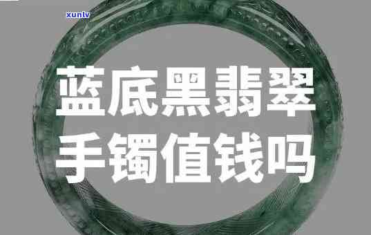 黑碧玺手镯翡翠-黑碧玺手镯翡翠值钱吗