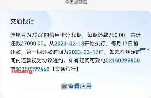 交通银行卡逾期5天，警告：您的交通银行卡已逾期5天，请尽快还款以避免额外费用