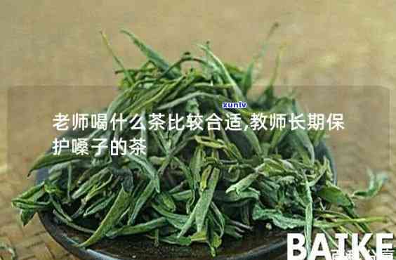 适合女教师喝的茶叶-适合女教师喝的茶叶有哪些