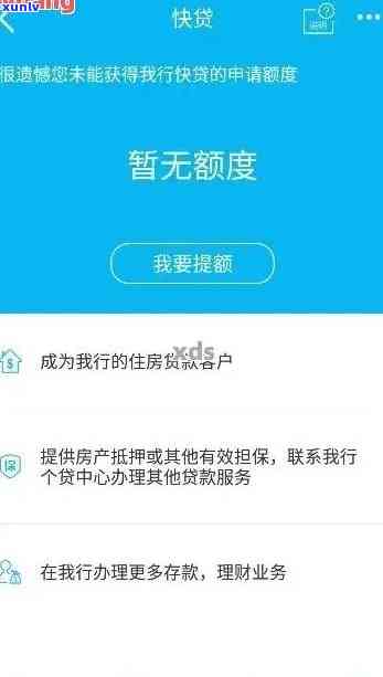 建行快贷提示个人贷款逾期,不能申请，解决  ：建行快贷提示个人贷款逾期，无法再次申请的情况