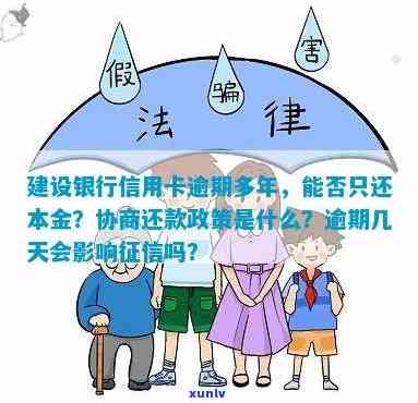 建设银行逾期半年多怎么办？怎样协商还款及避免上？