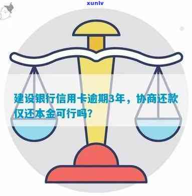 建设银行逾期半年多怎么办？怎样协商还款及避免上？