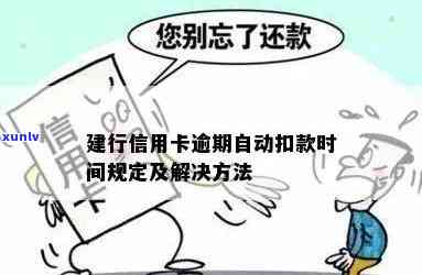 建设银行待制卡逾期会有什么结果？怎样解决？何时能收到卡？