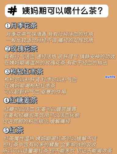 来例假能不能喝茶叶红茶，经期是否适合饮用红茶？——来例假能否喝茶叶红茶解析