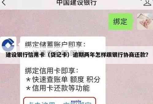 建行未准时还款不能激活，逾期未还建行贷款，无法激活卡功能