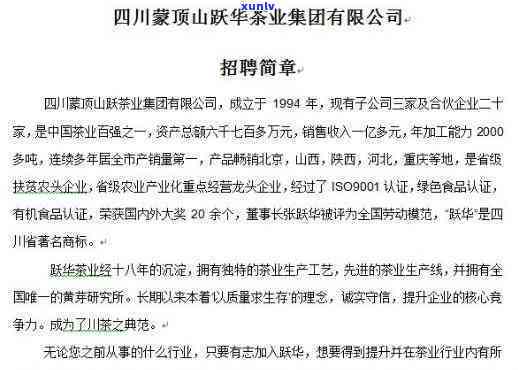 了解顶山跃华茶业集团：官网、京东自营店、照片、股东、类型与 *** 信息一网打尽！