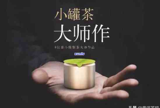 小罐茶 *** 人，揭秘小罐茶的 *** 过程：一位 *** 者的故事