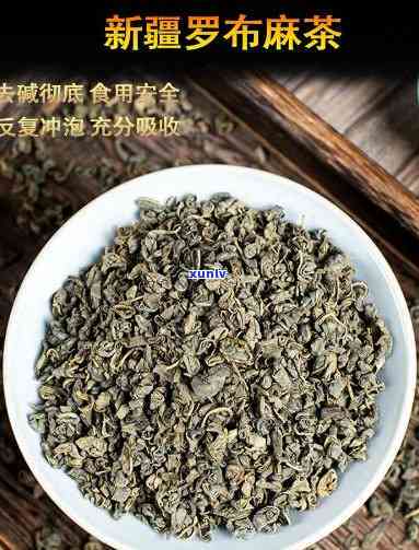 新疆的罗布麻茶，新疆罗布麻茶：健与美味并存的独特饮品