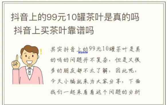 99元买10罐茶叶-99元买10罐茶叶是真的吗