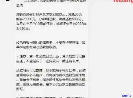 交通逾期2万三个月会怎样，逾期两个月未还交通信用卡，会产生怎样的结果？