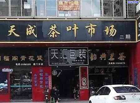 昆山茶叶街哪家茶叶不错？告诉你茶叶店最多、场位置及集中市场的信息！