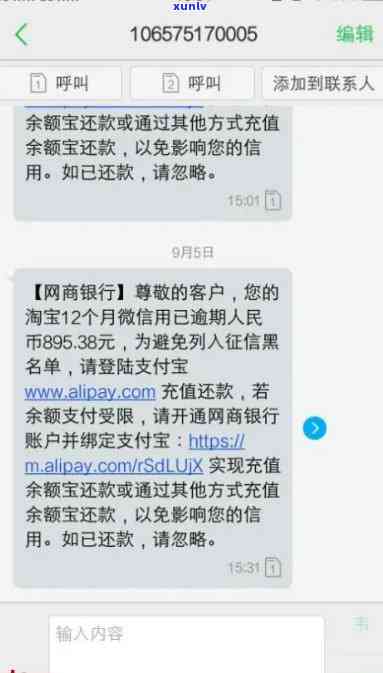 中国联通发借呗逾期-中国联通发借呗逾期短信