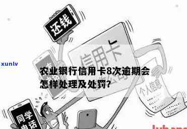 逾期农业银行服务费-逾期农业银行服务费怎么收