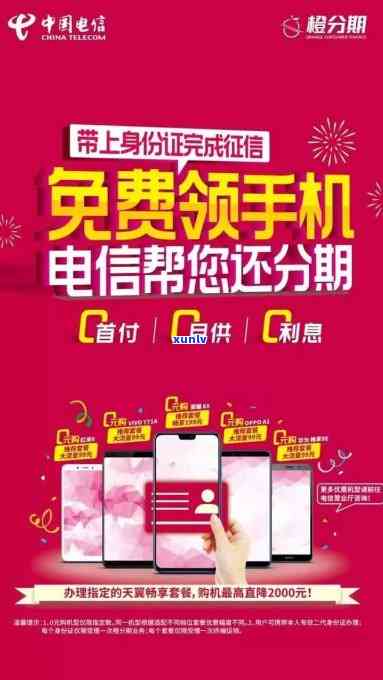 中国电信橙分期逾期-中国电信橙分期逾期,但是不是我个人收益的怎么办