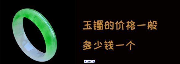 酒泉玉镯价格查询：多少钱一条？附高清图片