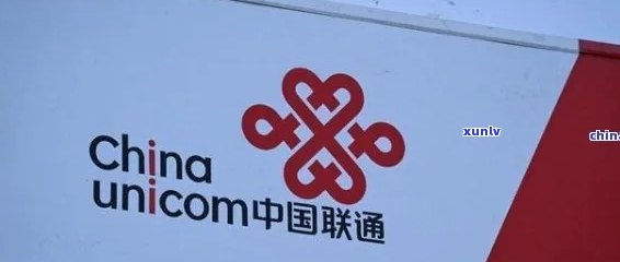 中国联通逾期交欠费-中国联通逾期交欠费会怎么样